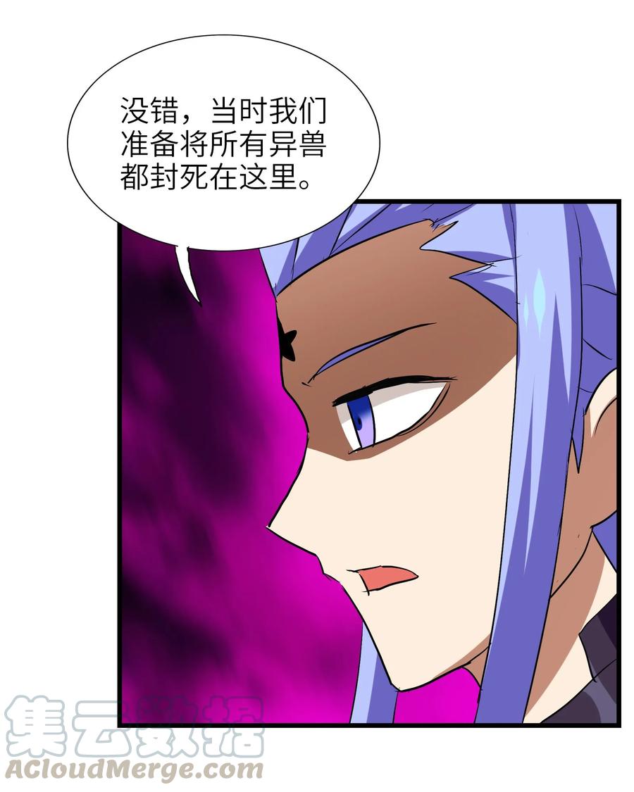 今天的晚餐是山海神兽！韩漫全集-042 为师的人设都被你气崩溃了！无删减无遮挡章节图片 