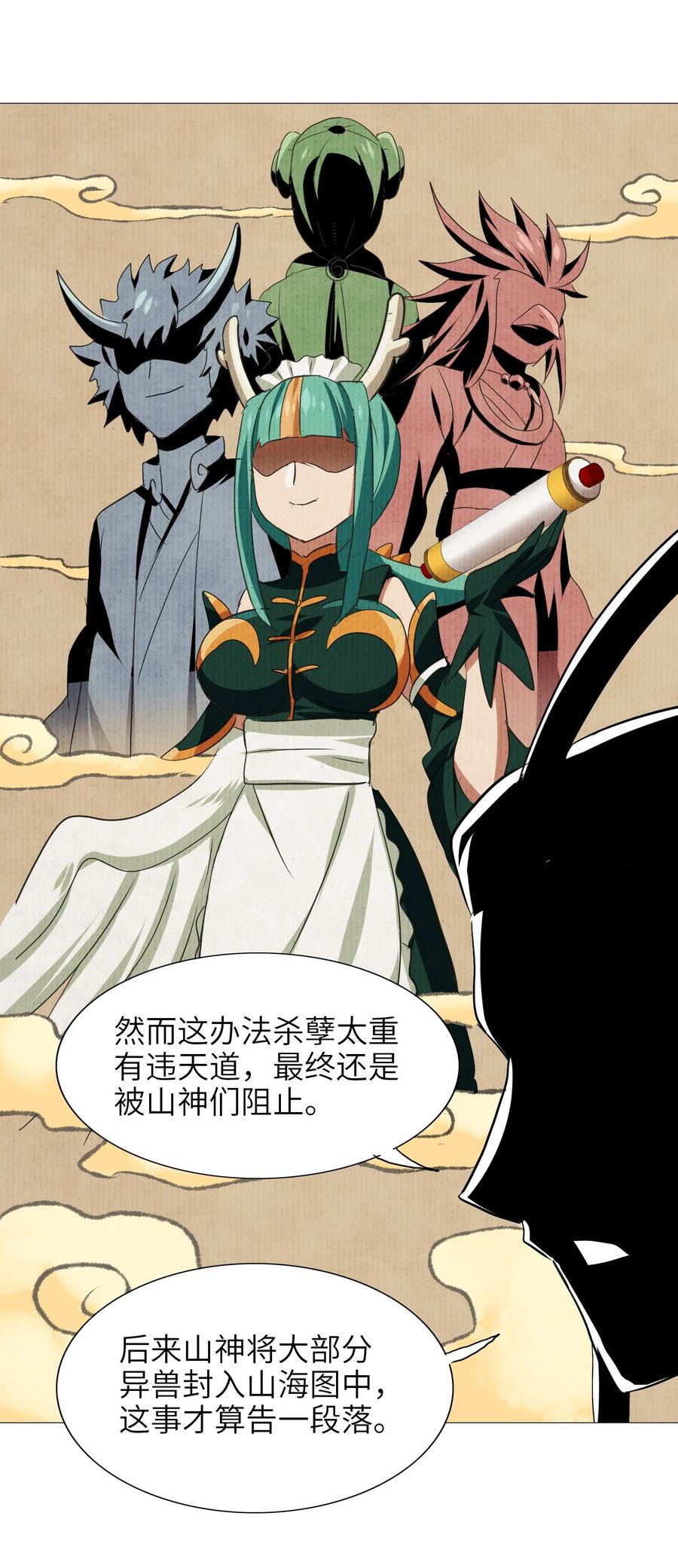 今天的晚餐是山海神兽！韩漫全集-042 为师的人设都被你气崩溃了！无删减无遮挡章节图片 