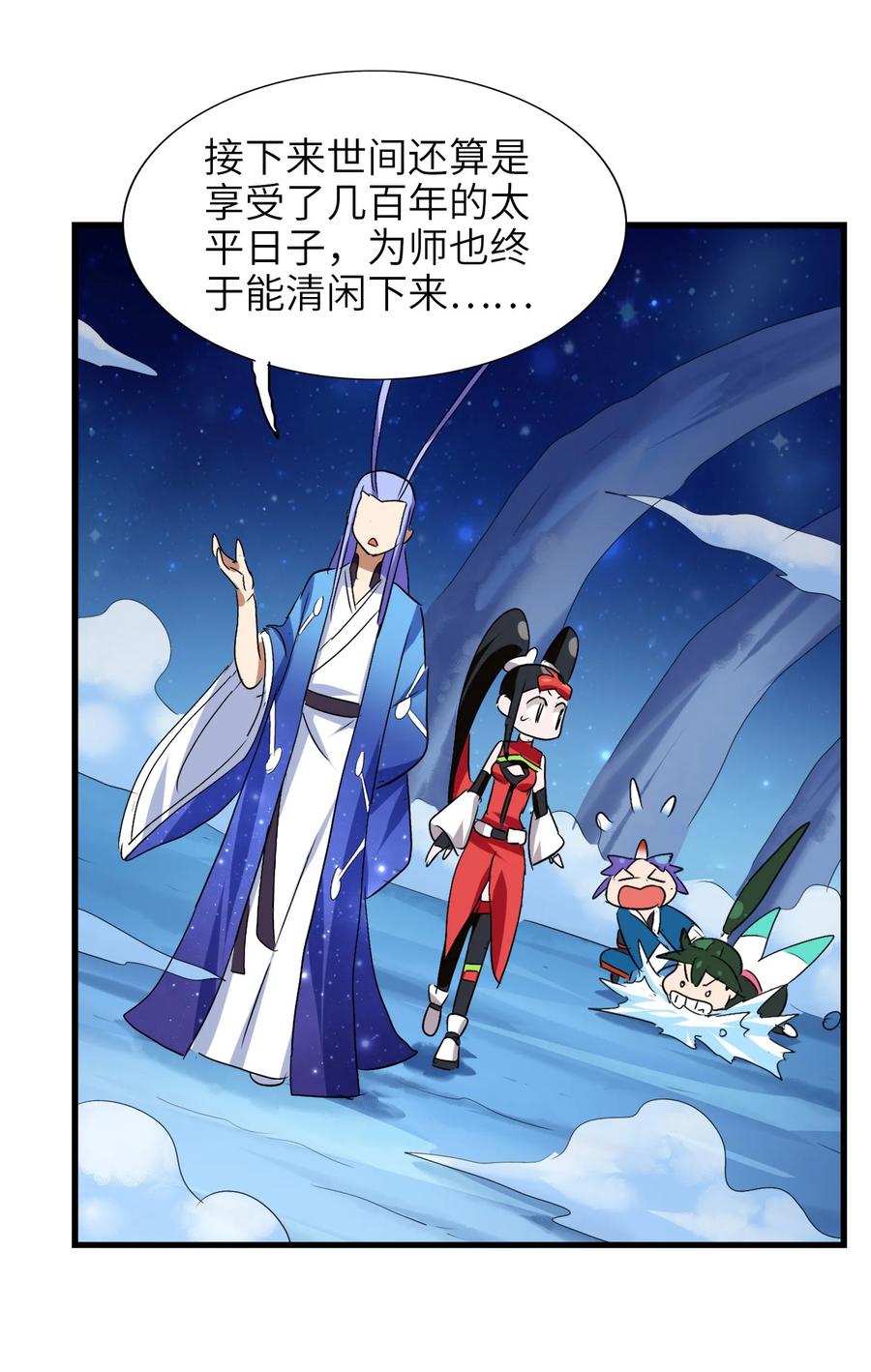 今天的晚餐是山海神兽！韩漫全集-042 为师的人设都被你气崩溃了！无删减无遮挡章节图片 