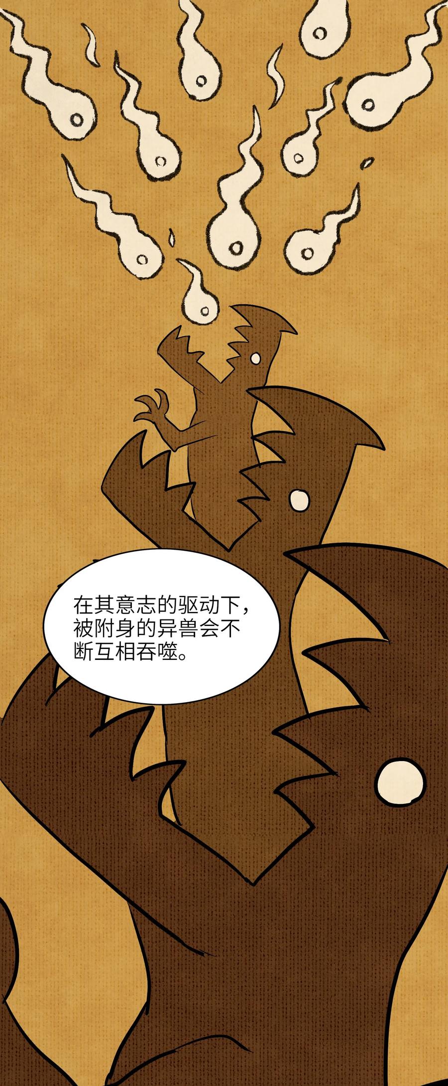 今天的晚餐是山海神兽！韩漫全集-042 为师的人设都被你气崩溃了！无删减无遮挡章节图片 