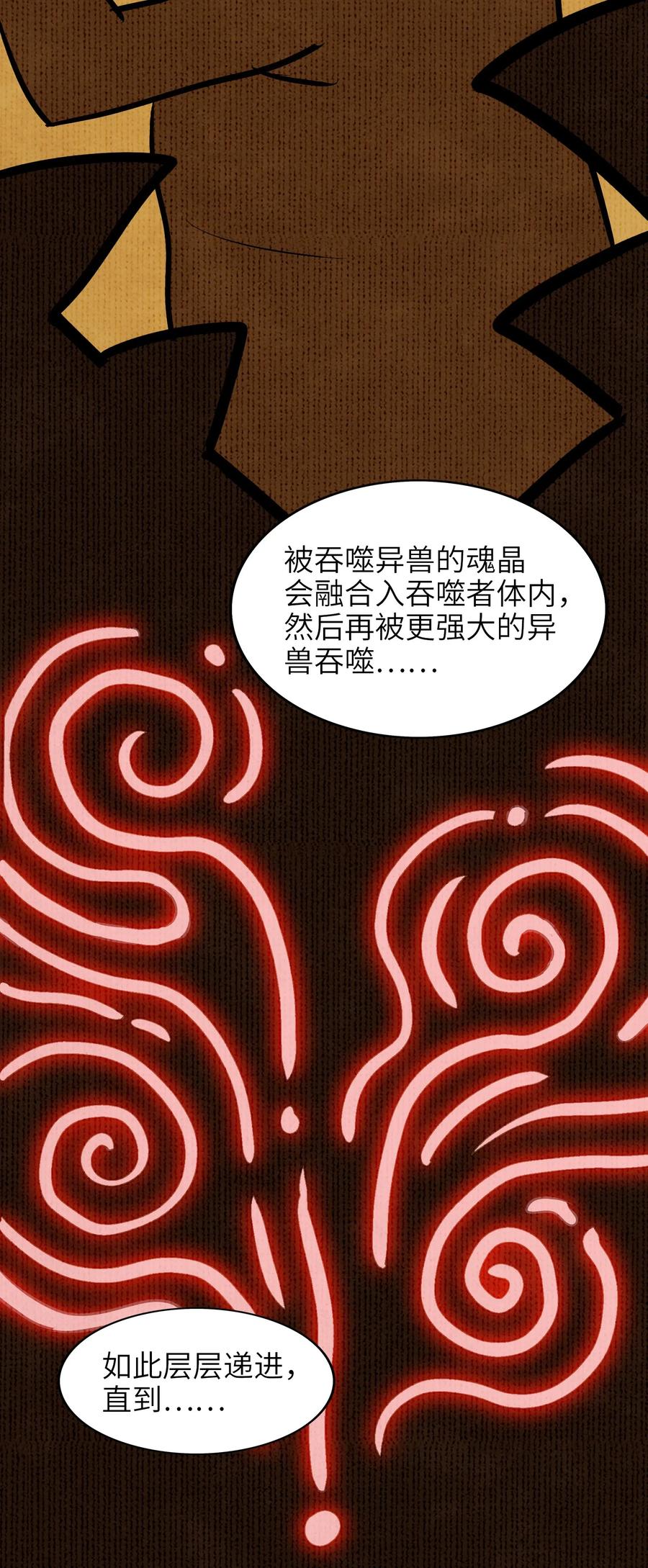 今天的晚餐是山海神兽！韩漫全集-042 为师的人设都被你气崩溃了！无删减无遮挡章节图片 