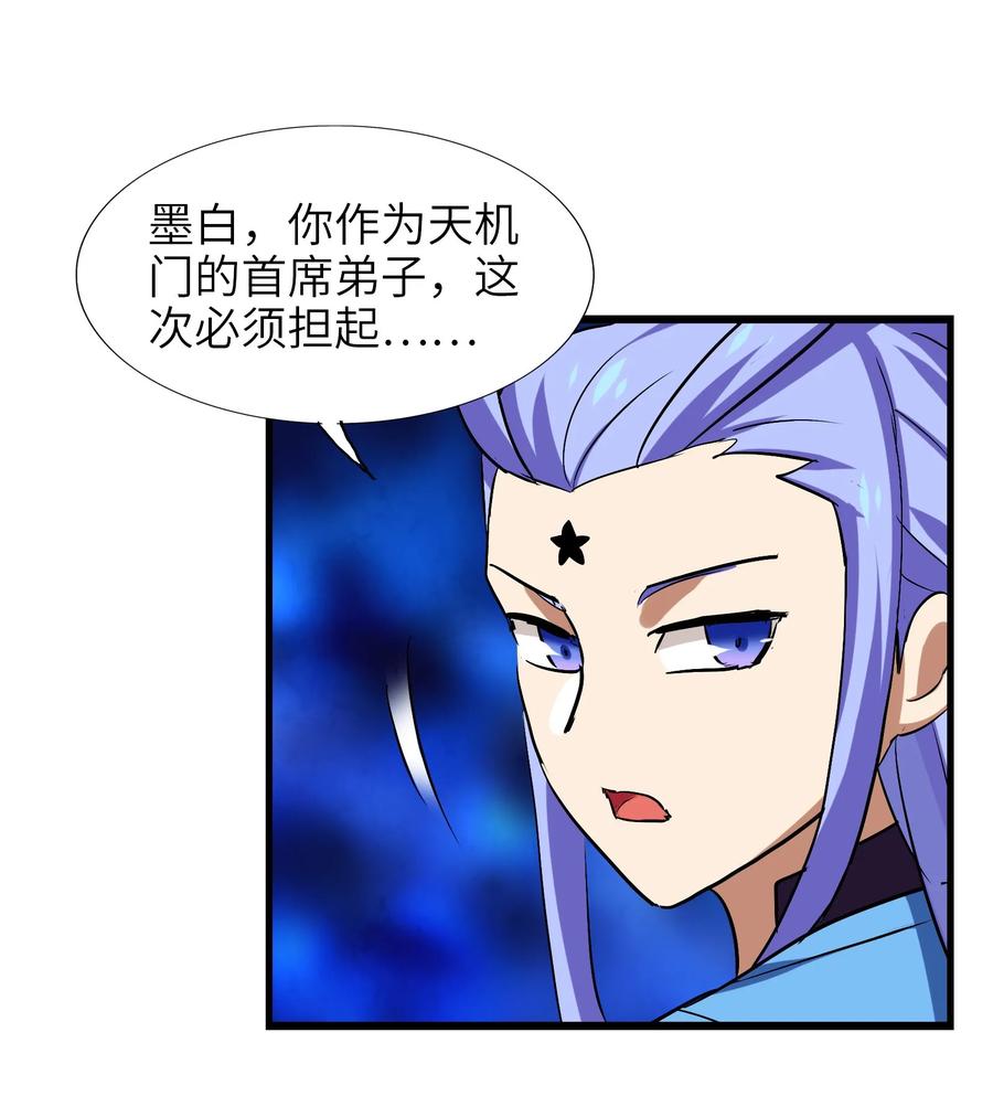 今天的晚餐是山海神兽！韩漫全集-042 为师的人设都被你气崩溃了！无删减无遮挡章节图片 