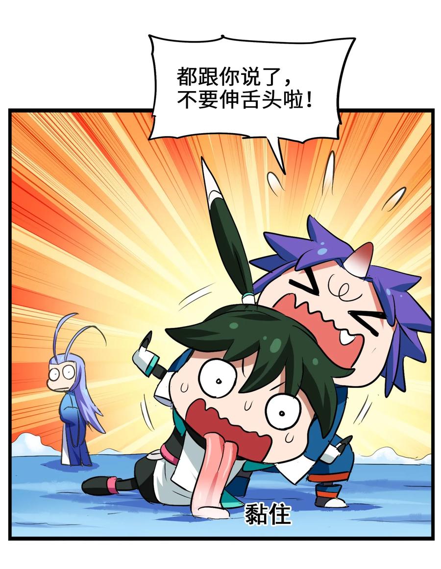 今天的晚餐是山海神兽！韩漫全集-042 为师的人设都被你气崩溃了！无删减无遮挡章节图片 