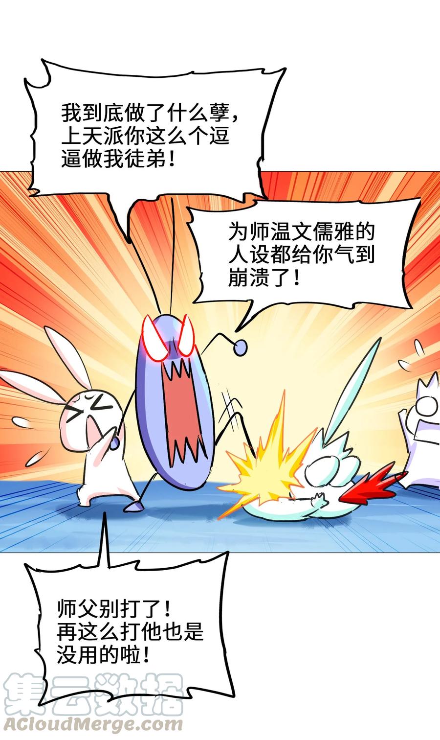 今天的晚餐是山海神兽！韩漫全集-042 为师的人设都被你气崩溃了！无删减无遮挡章节图片 