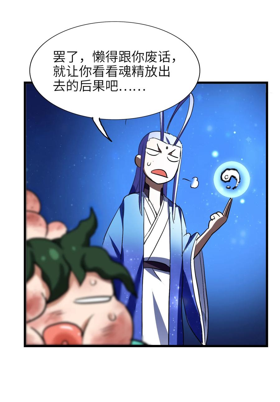 今天的晚餐是山海神兽！韩漫全集-042 为师的人设都被你气崩溃了！无删减无遮挡章节图片 