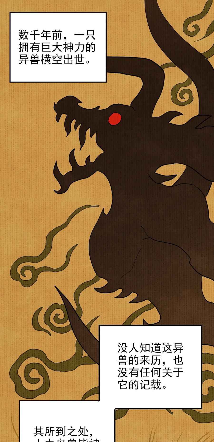 今天的晚餐是山海神兽！韩漫全集-042 为师的人设都被你气崩溃了！无删减无遮挡章节图片 