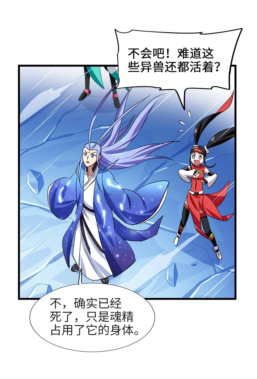 今天的晚餐是山海神兽！韩漫全集-042 为师的人设都被你气崩溃了！无删减无遮挡章节图片 
