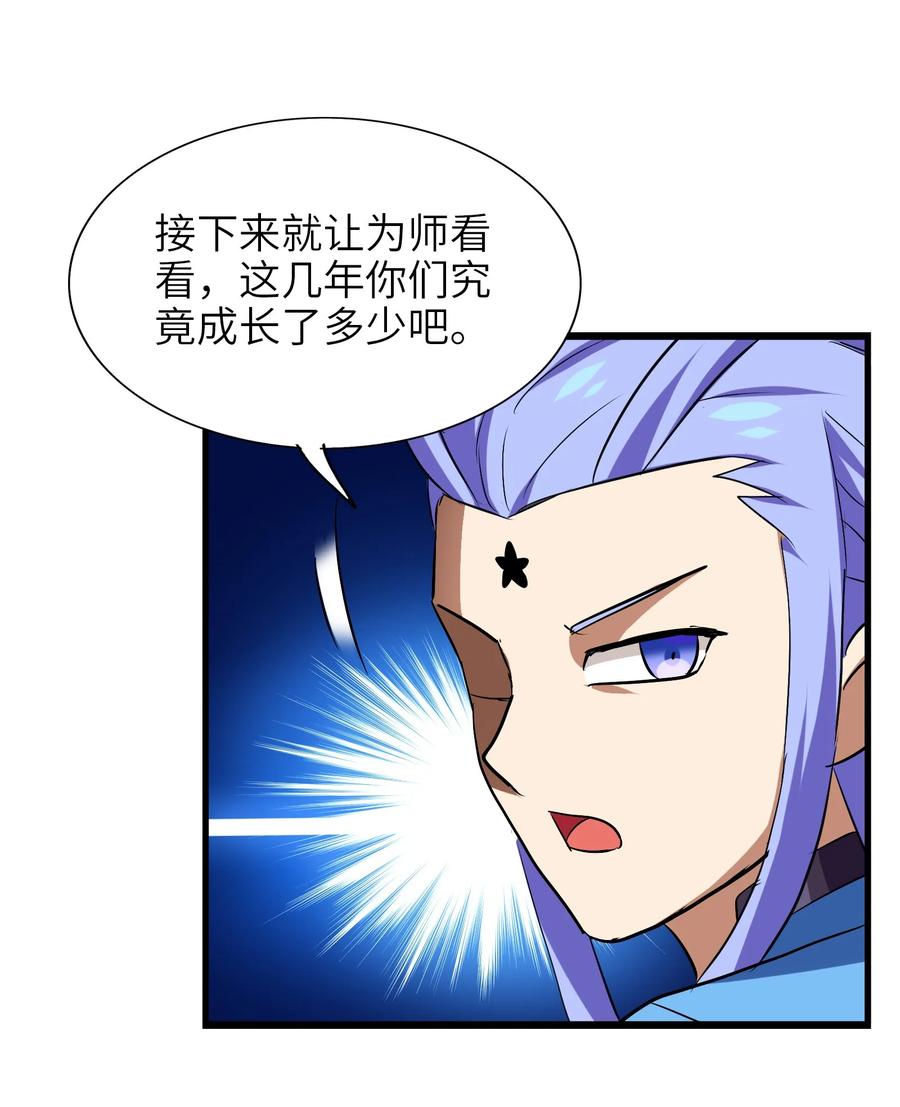 今天的晚餐是山海神兽！韩漫全集-042 为师的人设都被你气崩溃了！无删减无遮挡章节图片 