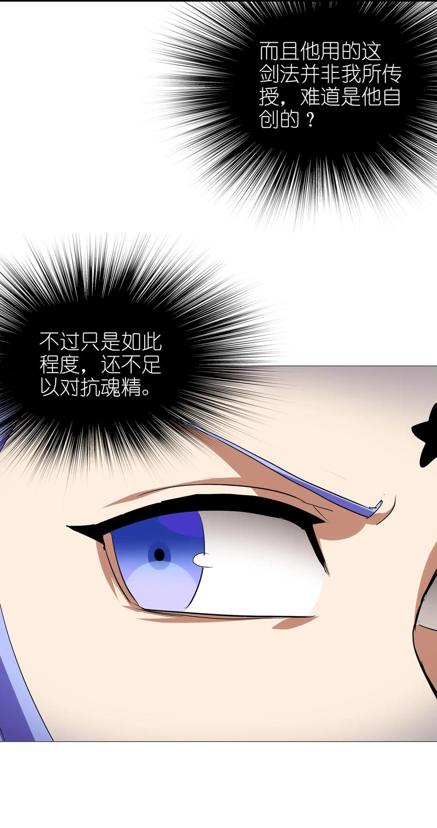 今天的晚餐是山海神兽！韩漫全集-042 为师的人设都被你气崩溃了！无删减无遮挡章节图片 