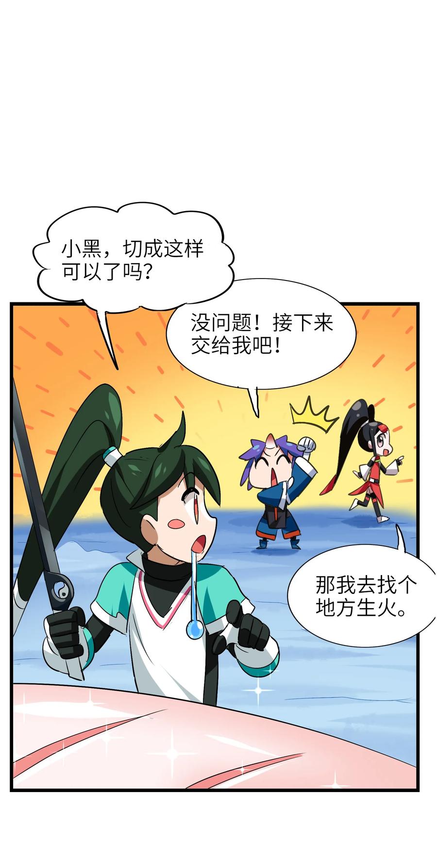今天的晚餐是山海神兽！韩漫全集-042 为师的人设都被你气崩溃了！无删减无遮挡章节图片 