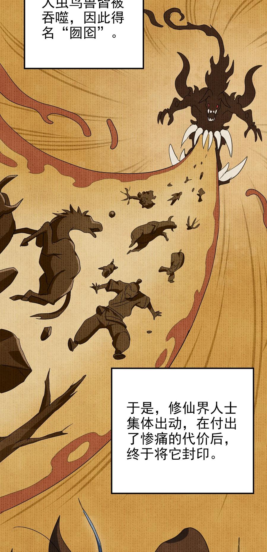 今天的晚餐是山海神兽！韩漫全集-042 为师的人设都被你气崩溃了！无删减无遮挡章节图片 