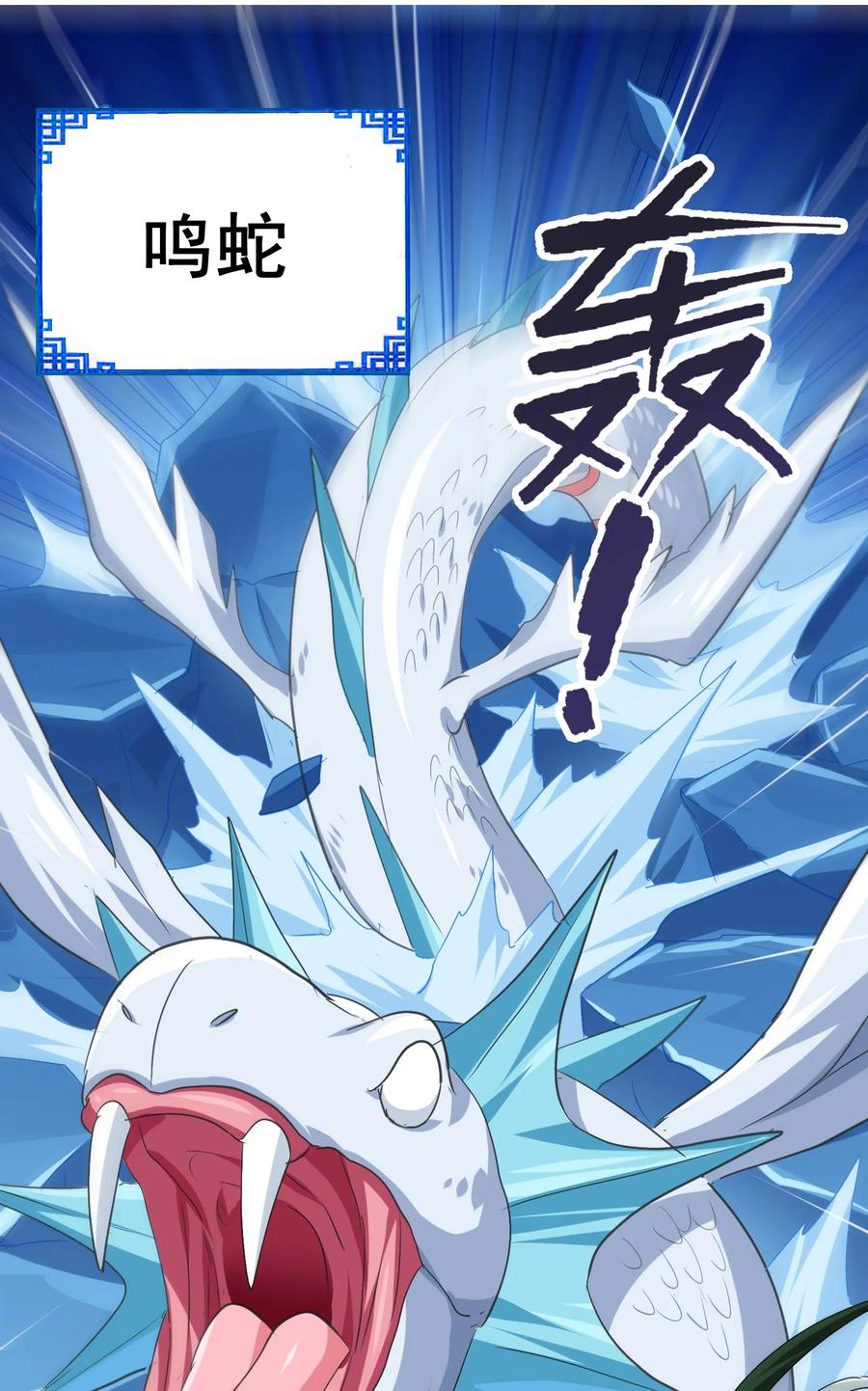 今天的晚餐是山海神兽！韩漫全集-042 为师的人设都被你气崩溃了！无删减无遮挡章节图片 