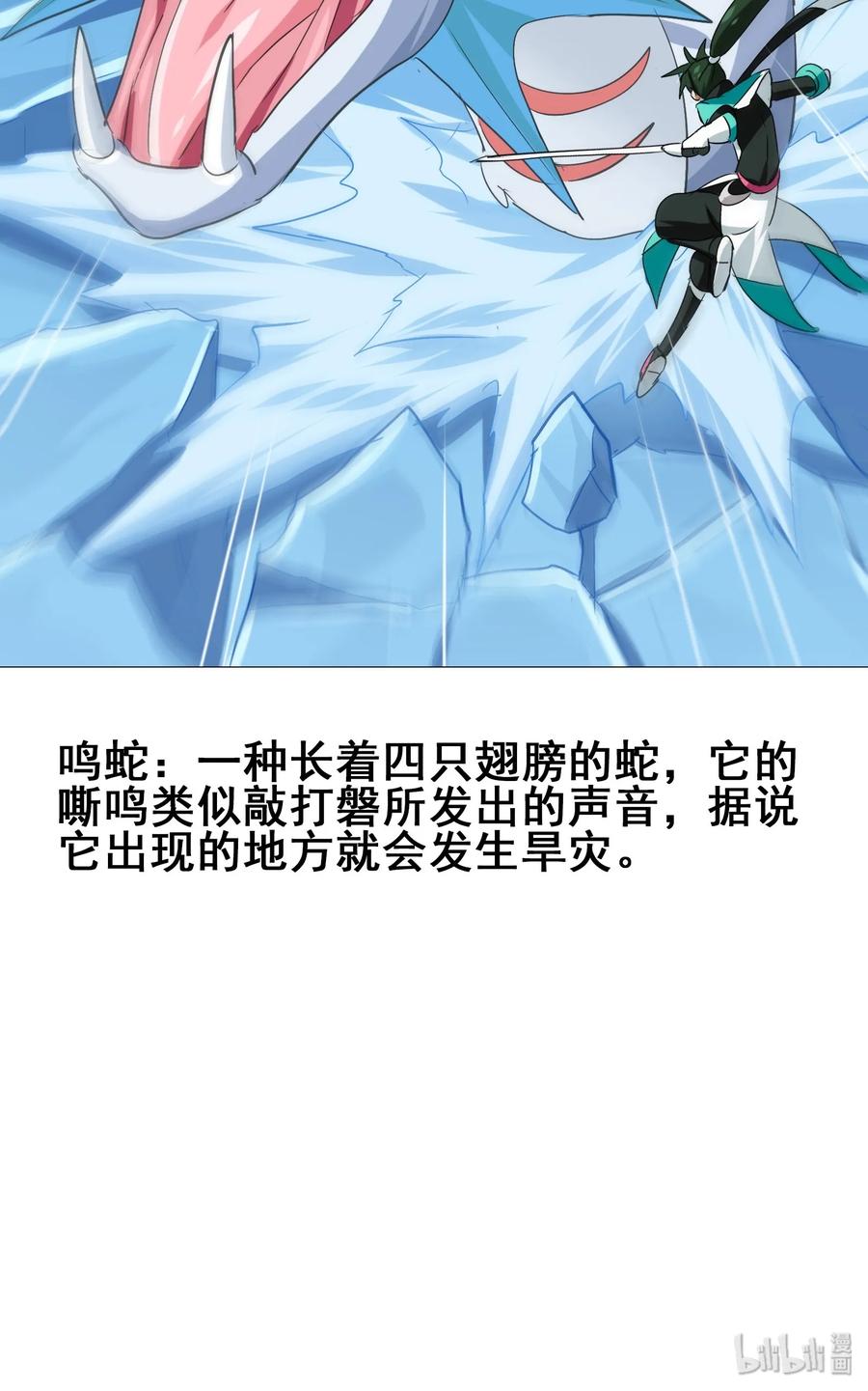 今天的晚餐是山海神兽！韩漫全集-042 为师的人设都被你气崩溃了！无删减无遮挡章节图片 