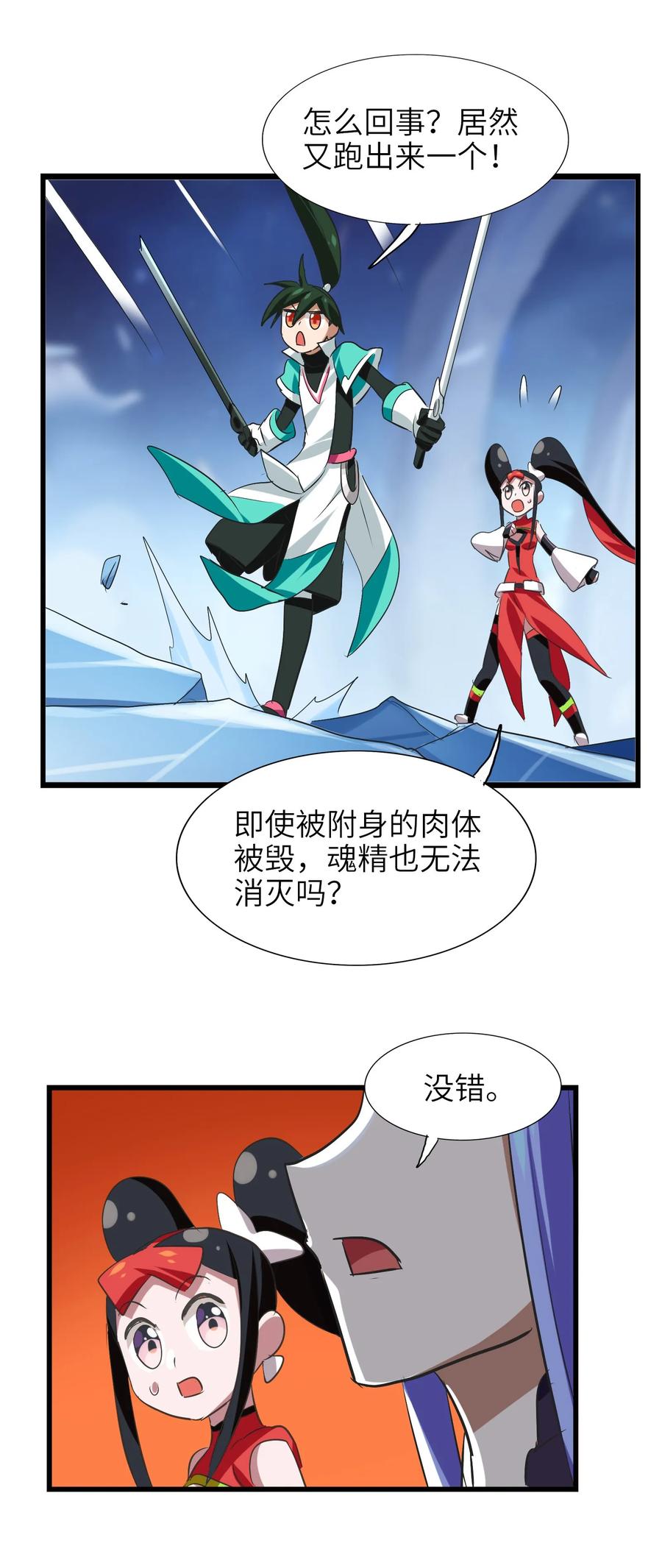 今天的晚餐是山海神兽！韩漫全集-042 为师的人设都被你气崩溃了！无删减无遮挡章节图片 