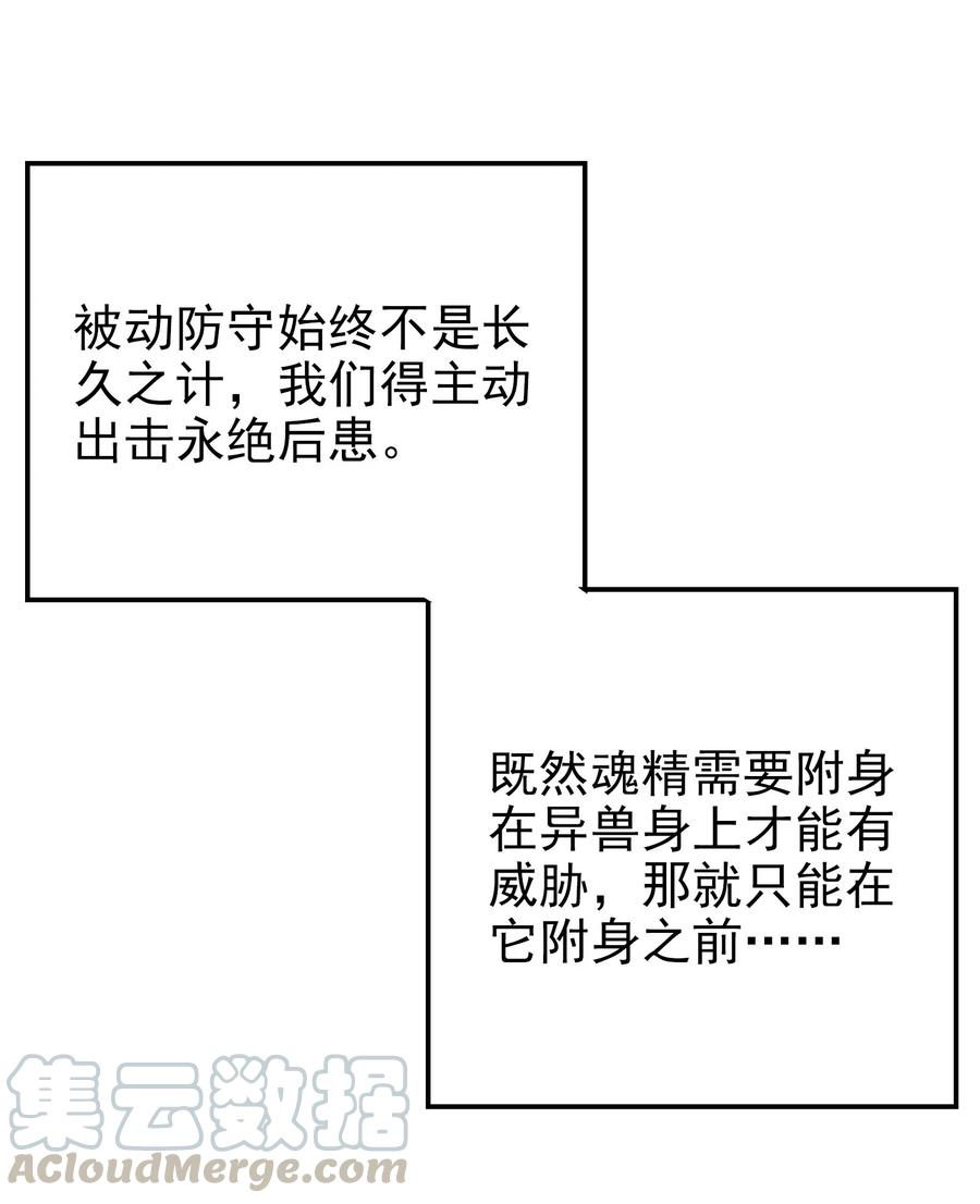 今天的晚餐是山海神兽！韩漫全集-042 为师的人设都被你气崩溃了！无删减无遮挡章节图片 