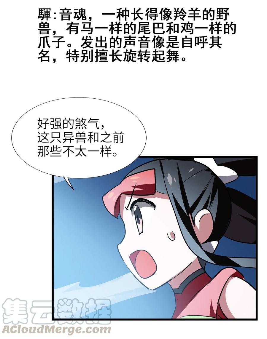 今天的晚餐是山海神兽！韩漫全集-043 一看就是老陀螺了无删减无遮挡章节图片 