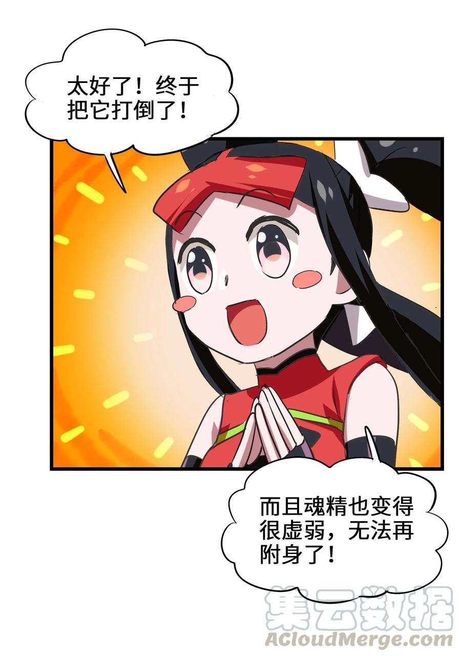 今天的晚餐是山海神兽！韩漫全集-044 不许吃无删减无遮挡章节图片 