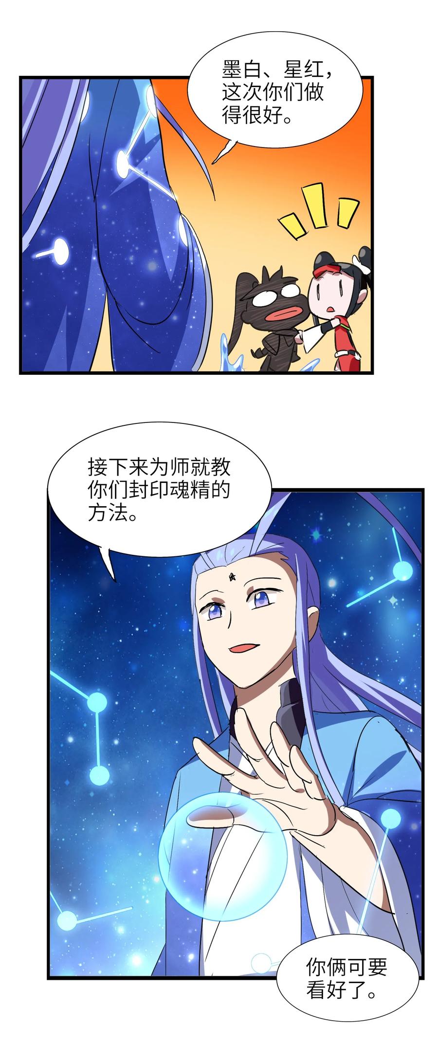 今天的晚餐是山海神兽！韩漫全集-044 不许吃无删减无遮挡章节图片 