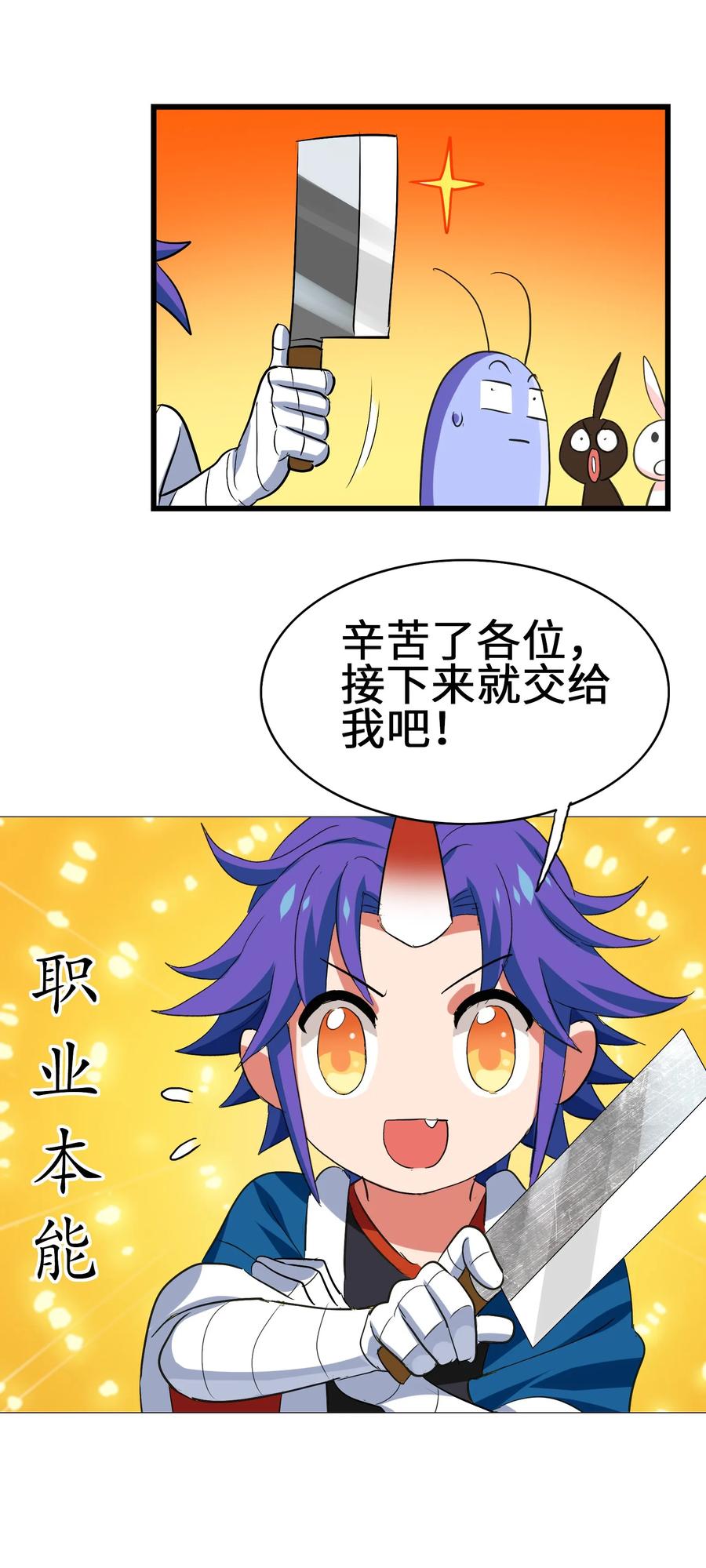 今天的晚餐是山海神兽！韩漫全集-044 不许吃无删减无遮挡章节图片 