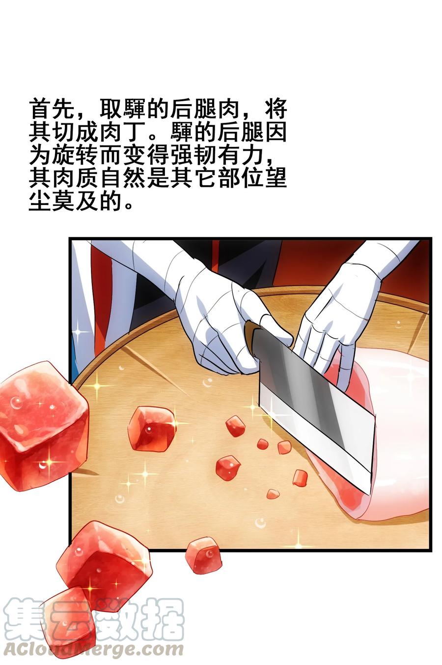 今天的晚餐是山海神兽！韩漫全集-044 不许吃无删减无遮挡章节图片 