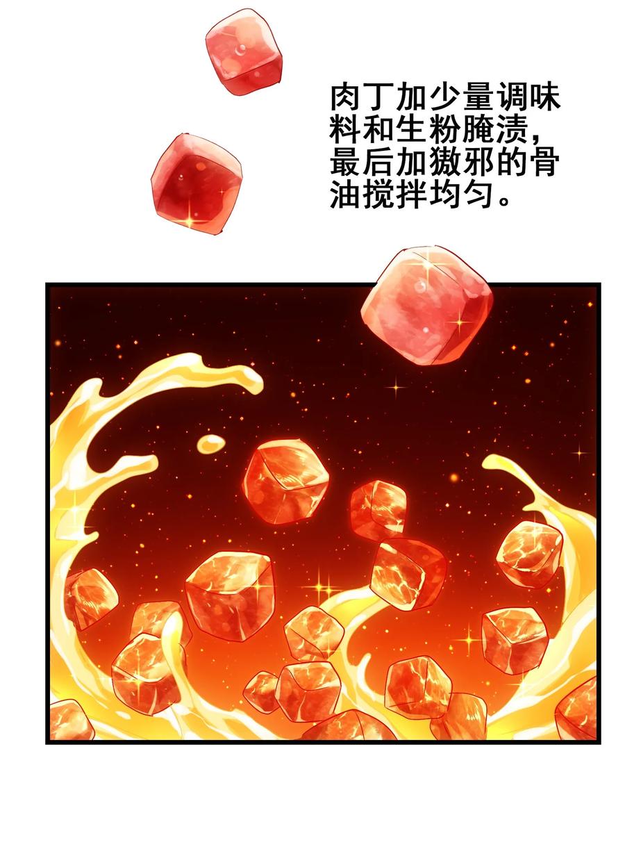 今天的晚餐是山海神兽！韩漫全集-044 不许吃无删减无遮挡章节图片 