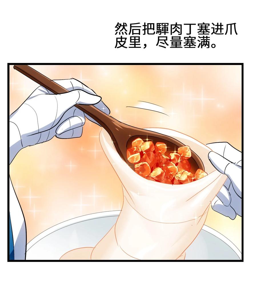 今天的晚餐是山海神兽！韩漫全集-044 不许吃无删减无遮挡章节图片 