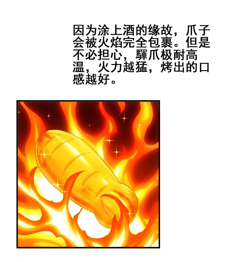 今天的晚餐是山海神兽！韩漫全集-044 不许吃无删减无遮挡章节图片 