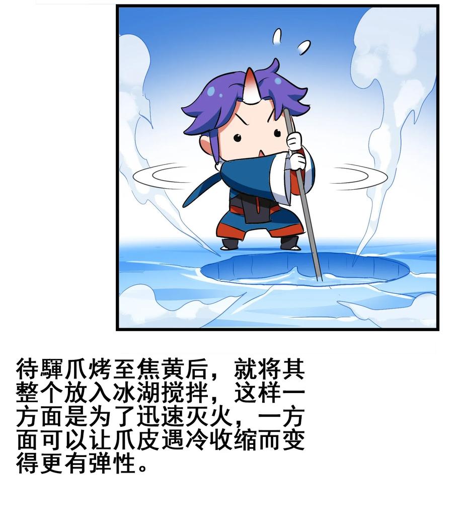 今天的晚餐是山海神兽！韩漫全集-044 不许吃无删减无遮挡章节图片 
