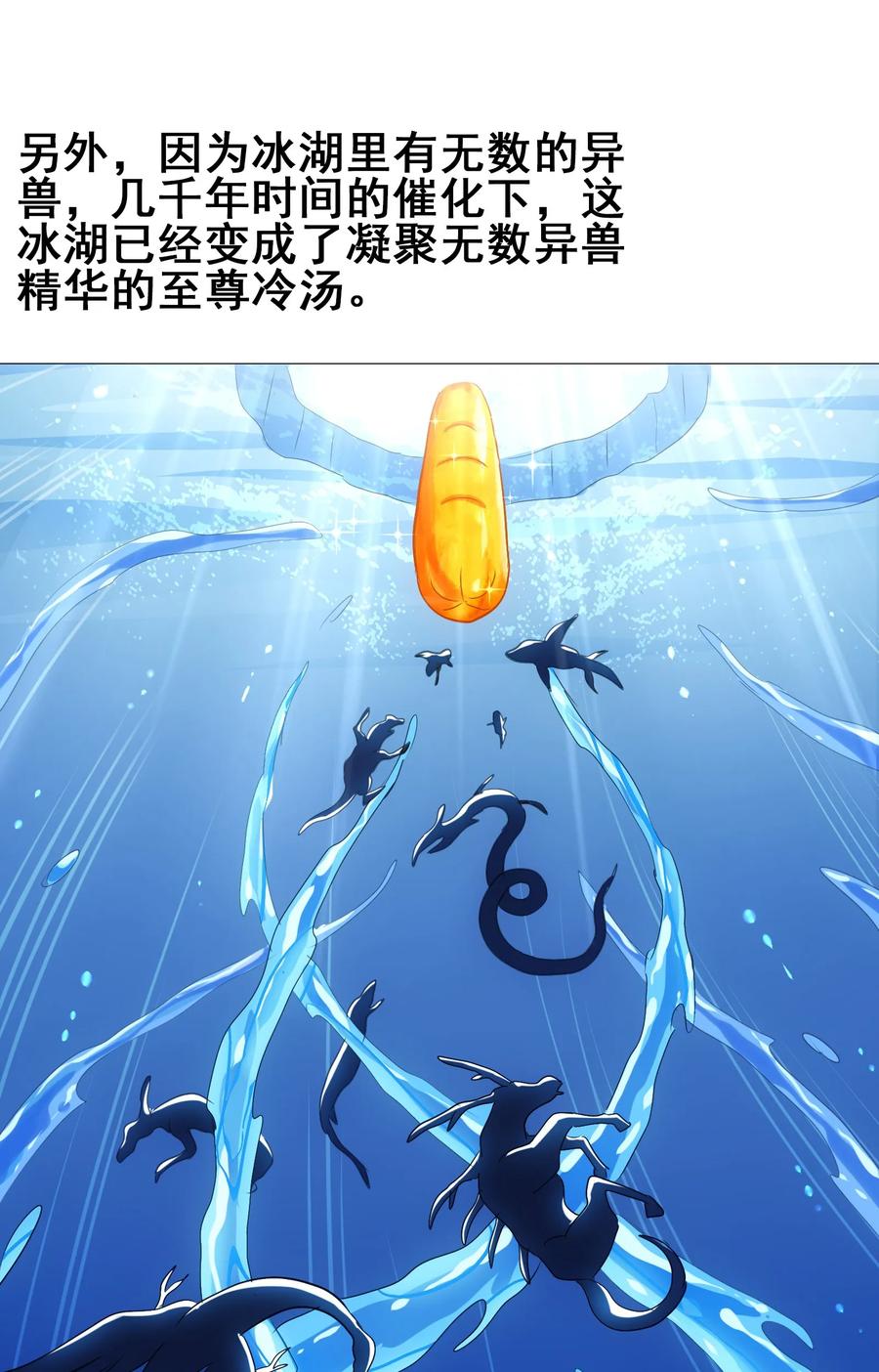 今天的晚餐是山海神兽！韩漫全集-044 不许吃无删减无遮挡章节图片 
