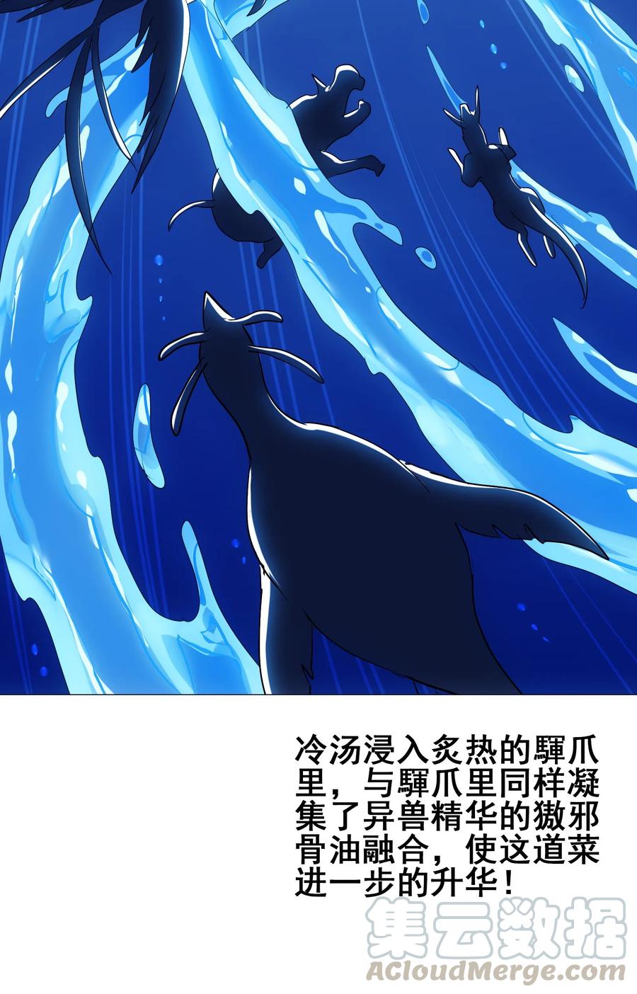 今天的晚餐是山海神兽！韩漫全集-044 不许吃无删减无遮挡章节图片 