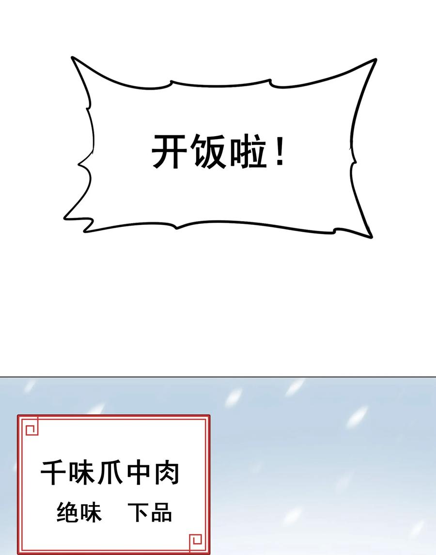 今天的晚餐是山海神兽！韩漫全集-044 不许吃无删减无遮挡章节图片 