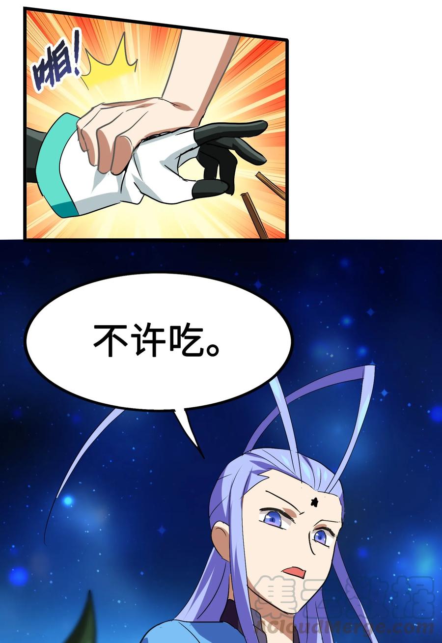 今天的晚餐是山海神兽！韩漫全集-044 不许吃无删减无遮挡章节图片 