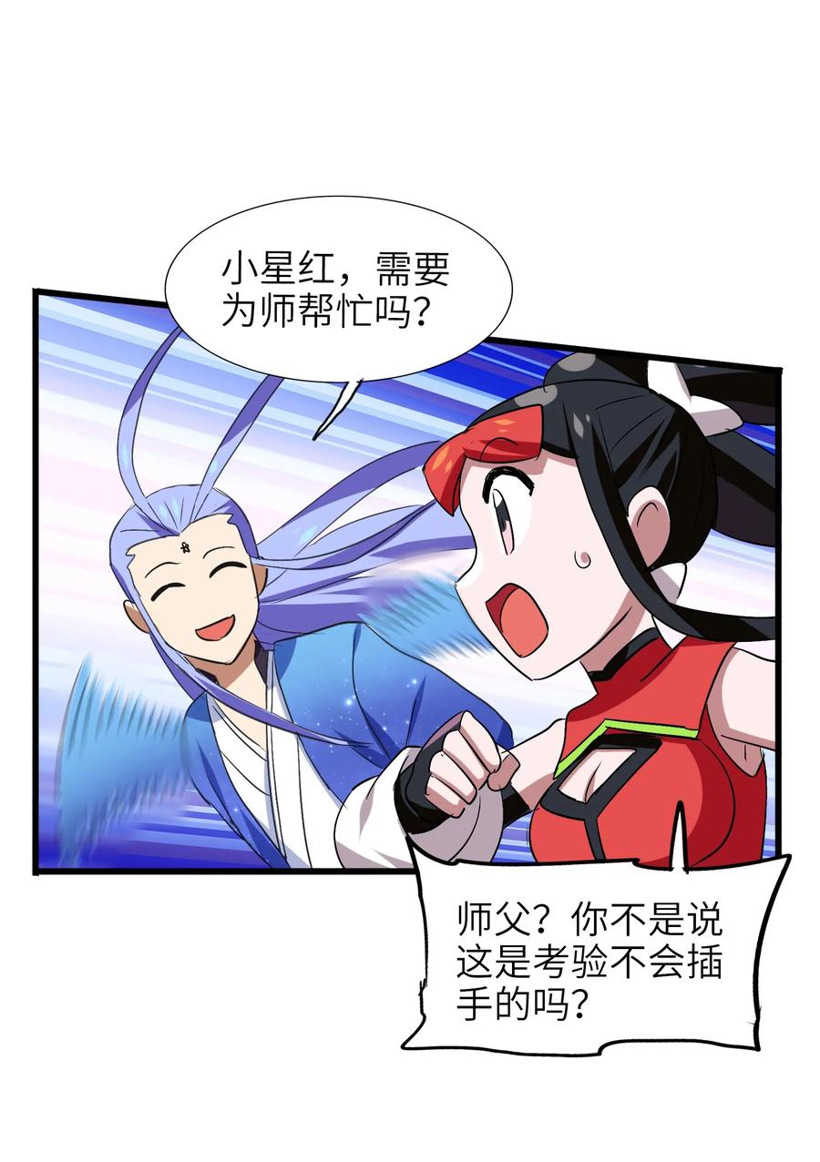今天的晚餐是山海神兽！韩漫全集-044 不许吃无删减无遮挡章节图片 