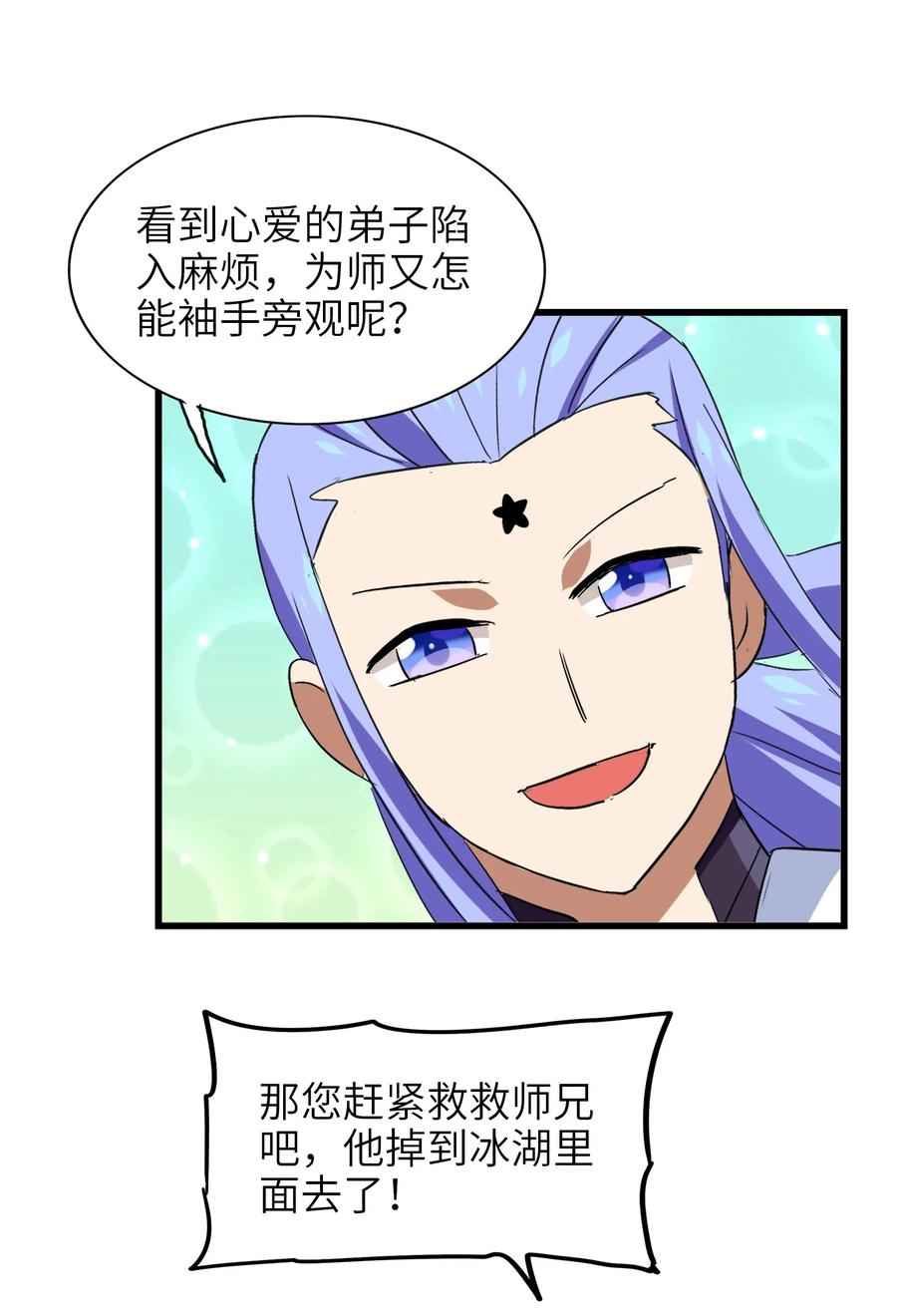 今天的晚餐是山海神兽！韩漫全集-044 不许吃无删减无遮挡章节图片 