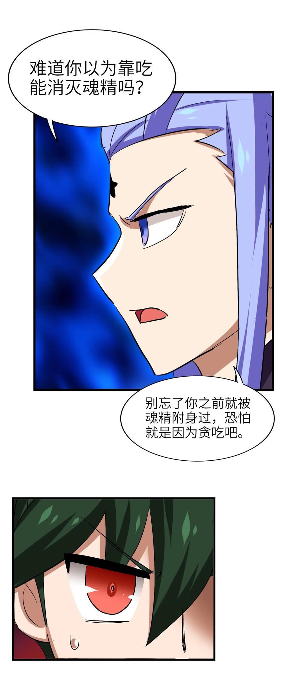 今天的晚餐是山海神兽！韩漫全集-045 再来一次无删减无遮挡章节图片 
