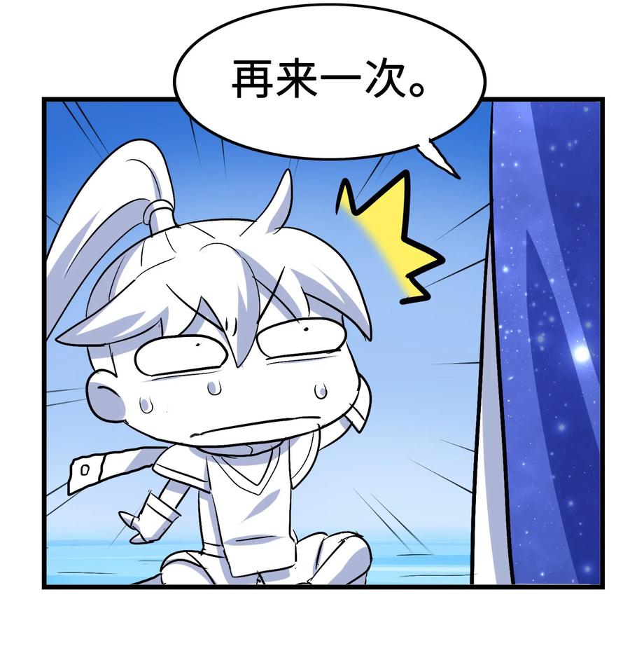 今天的晚餐是山海神兽！韩漫全集-045 再来一次无删减无遮挡章节图片 
