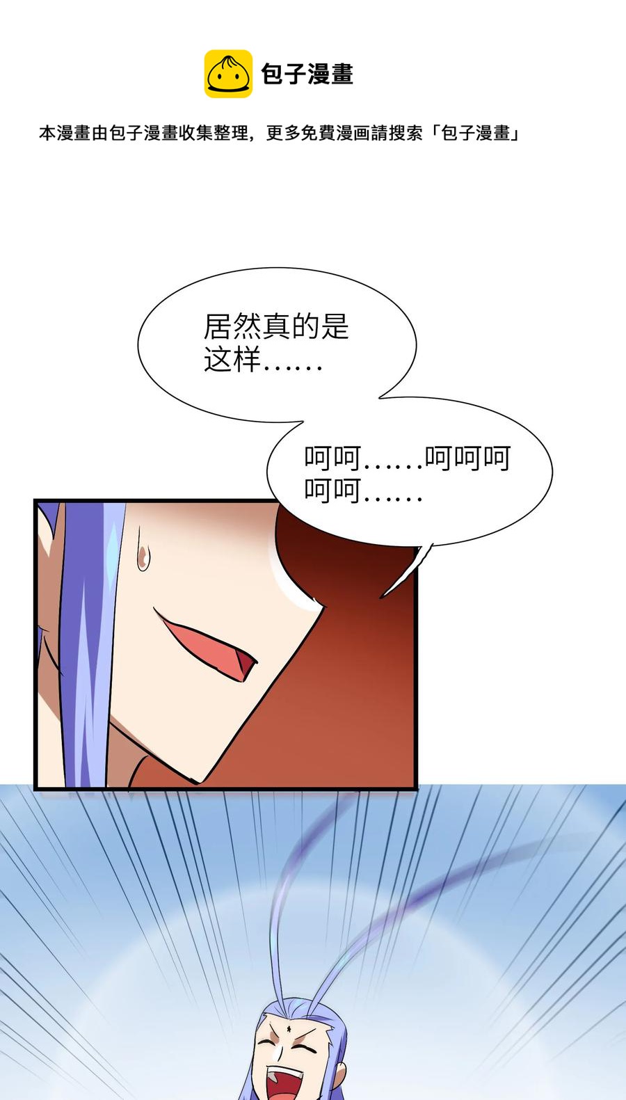 今天的晚餐是山海神兽！韩漫全集-045 再来一次无删减无遮挡章节图片 