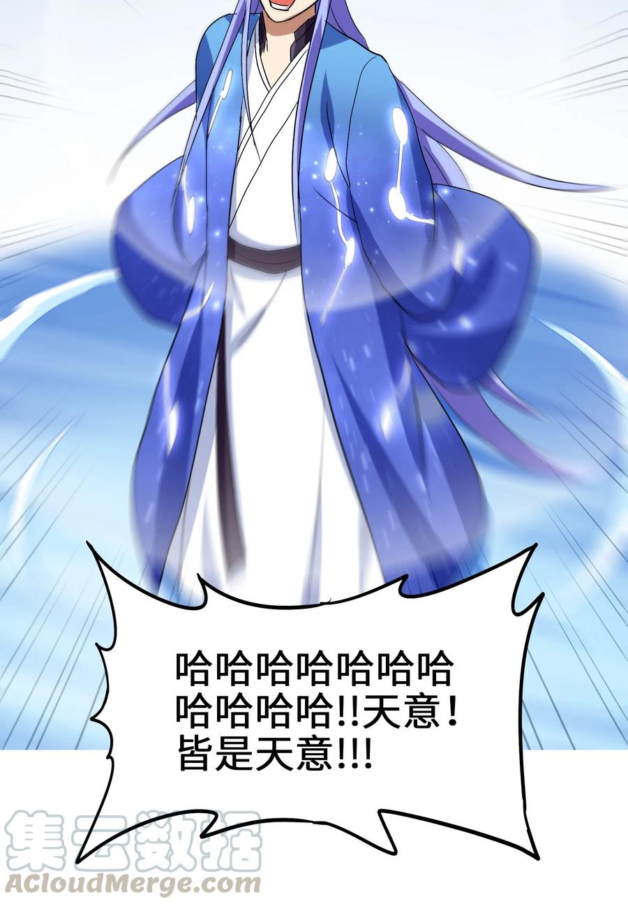 今天的晚餐是山海神兽！韩漫全集-045 再来一次无删减无遮挡章节图片 