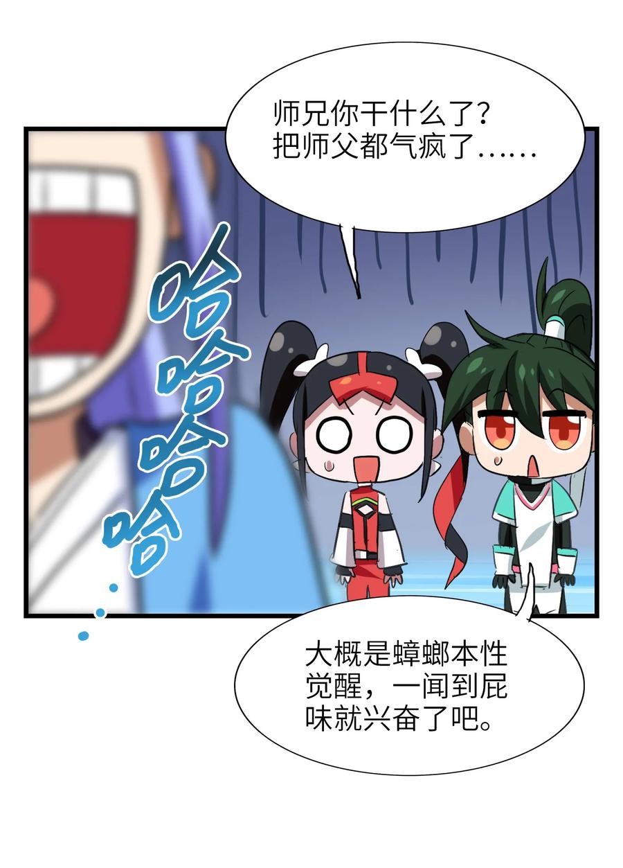今天的晚餐是山海神兽！韩漫全集-045 再来一次无删减无遮挡章节图片 