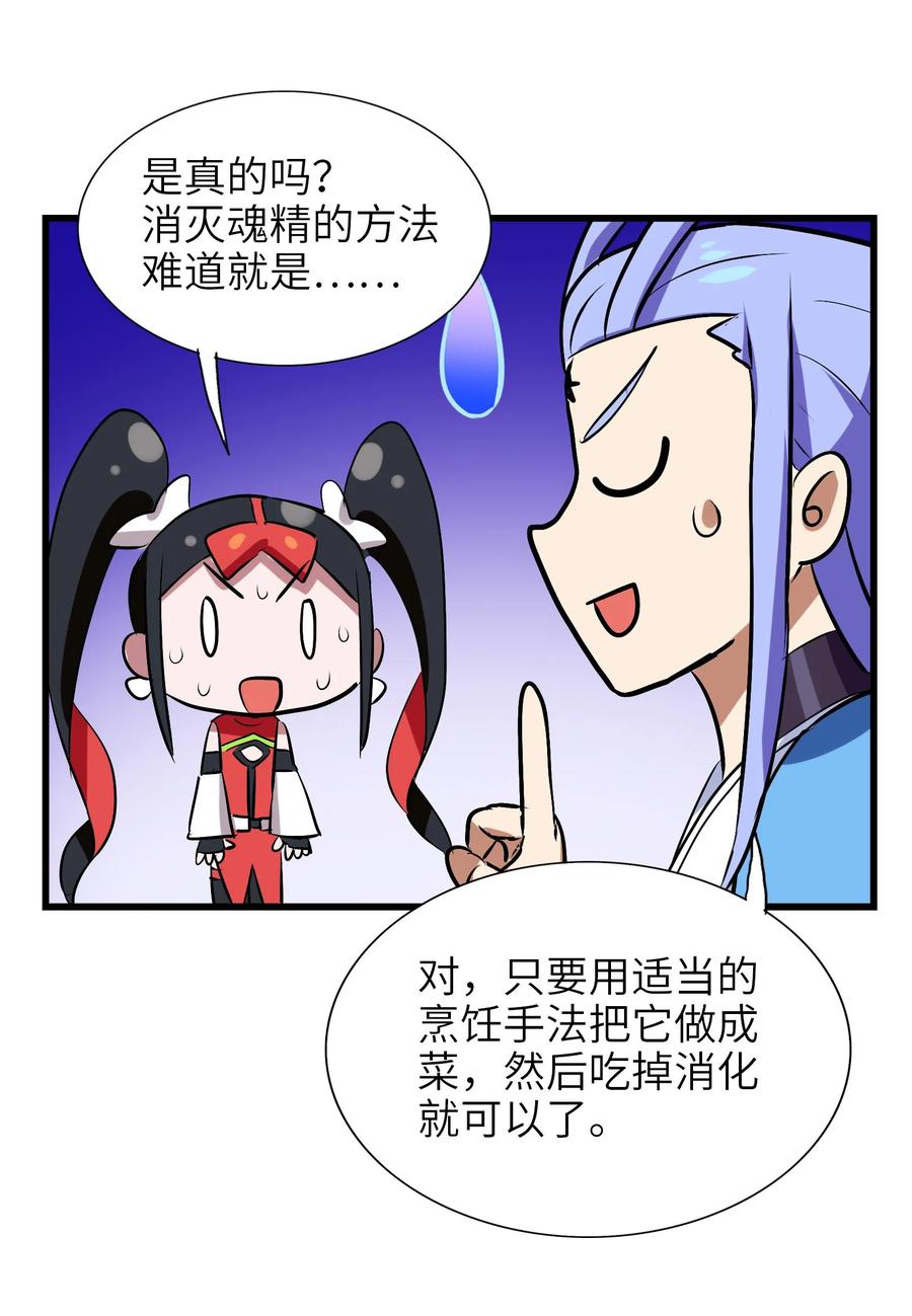 今天的晚餐是山海神兽！韩漫全集-045 再来一次无删减无遮挡章节图片 