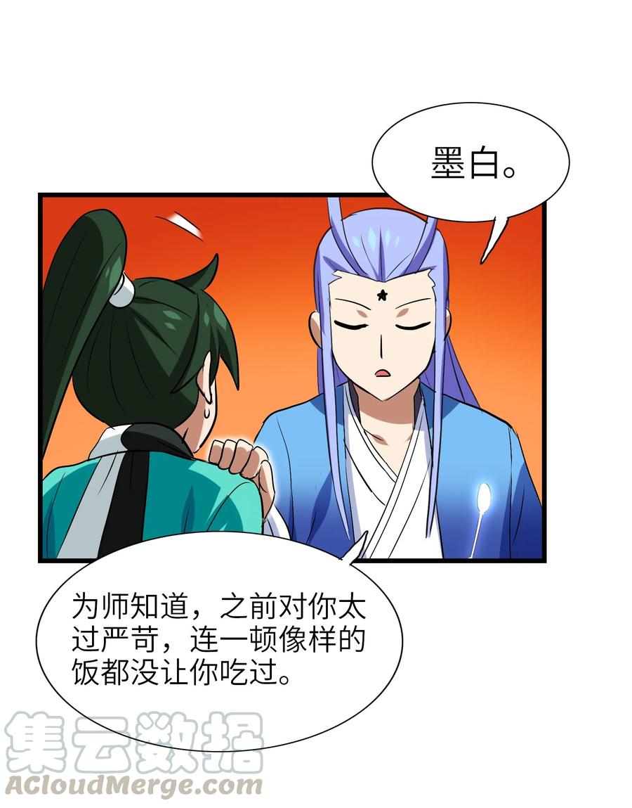 今天的晚餐是山海神兽！韩漫全集-045 再来一次无删减无遮挡章节图片 