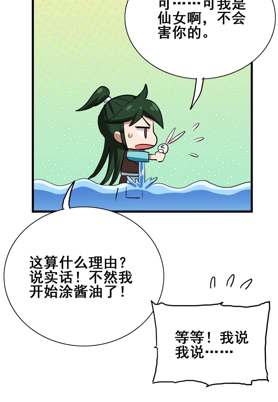 今天的晚餐是山海神兽！韩漫全集-番外01 番外 01无删减无遮挡章节图片 