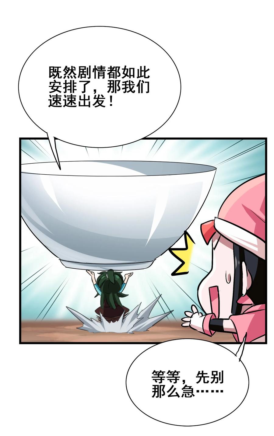 今天的晚餐是山海神兽！韩漫全集-番外01 番外 01无删减无遮挡章节图片 