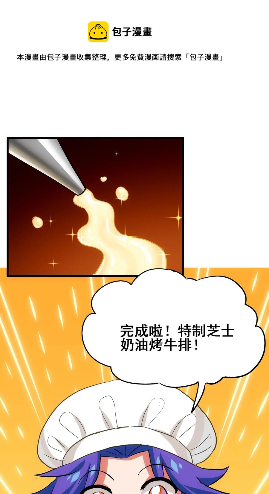 今天的晚餐是山海神兽！韩漫全集-番外01 番外 01无删减无遮挡章节图片 