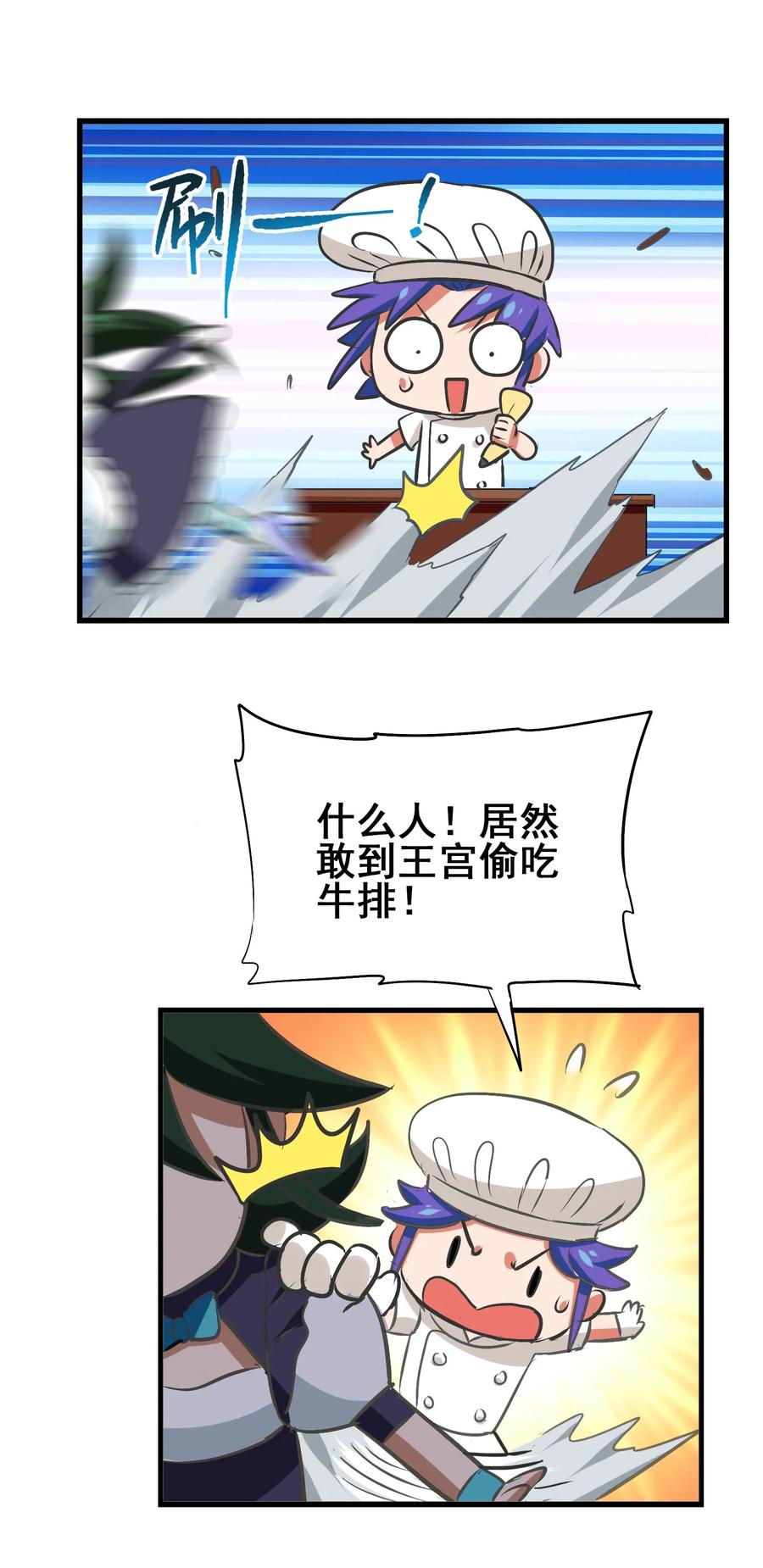 今天的晚餐是山海神兽！韩漫全集-番外01 番外 01无删减无遮挡章节图片 