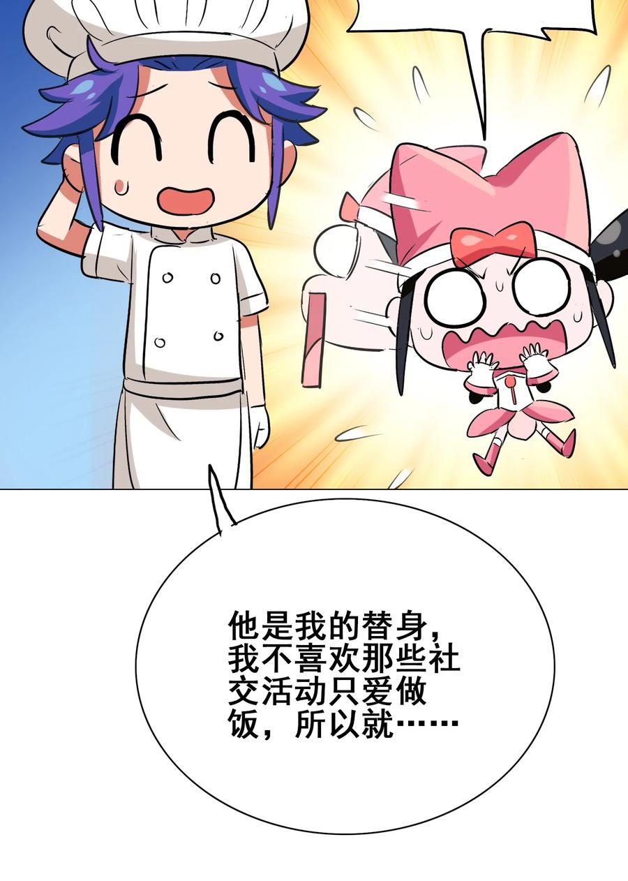 今天的晚餐是山海神兽！韩漫全集-番外01 番外 01无删减无遮挡章节图片 