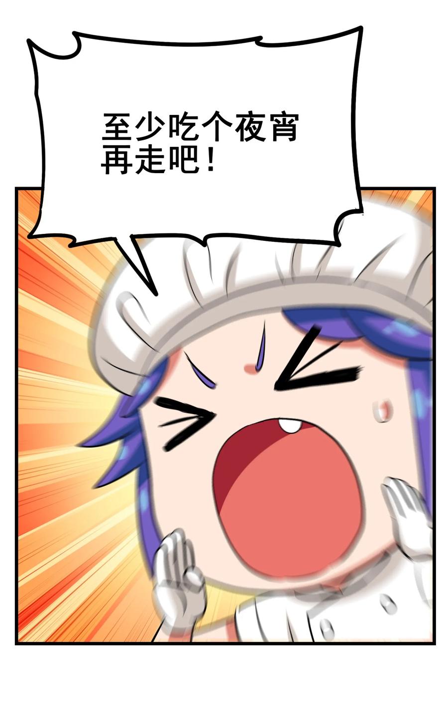 今天的晚餐是山海神兽！韩漫全集-番外01 番外 01无删减无遮挡章节图片 