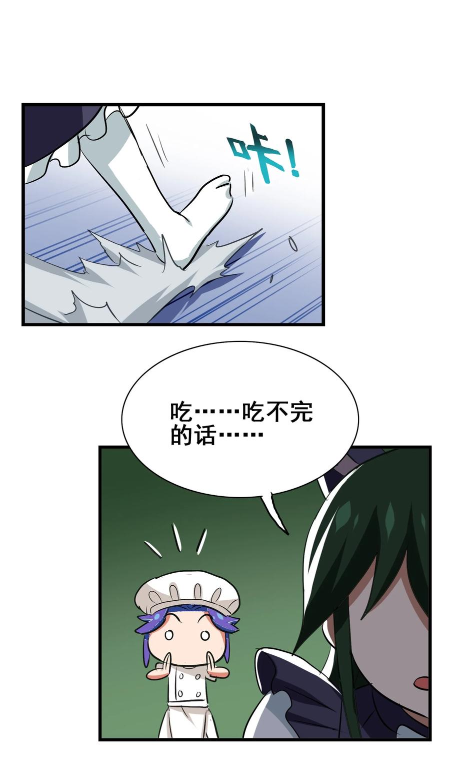 今天的晚餐是山海神兽！韩漫全集-番外01 番外 01无删减无遮挡章节图片 