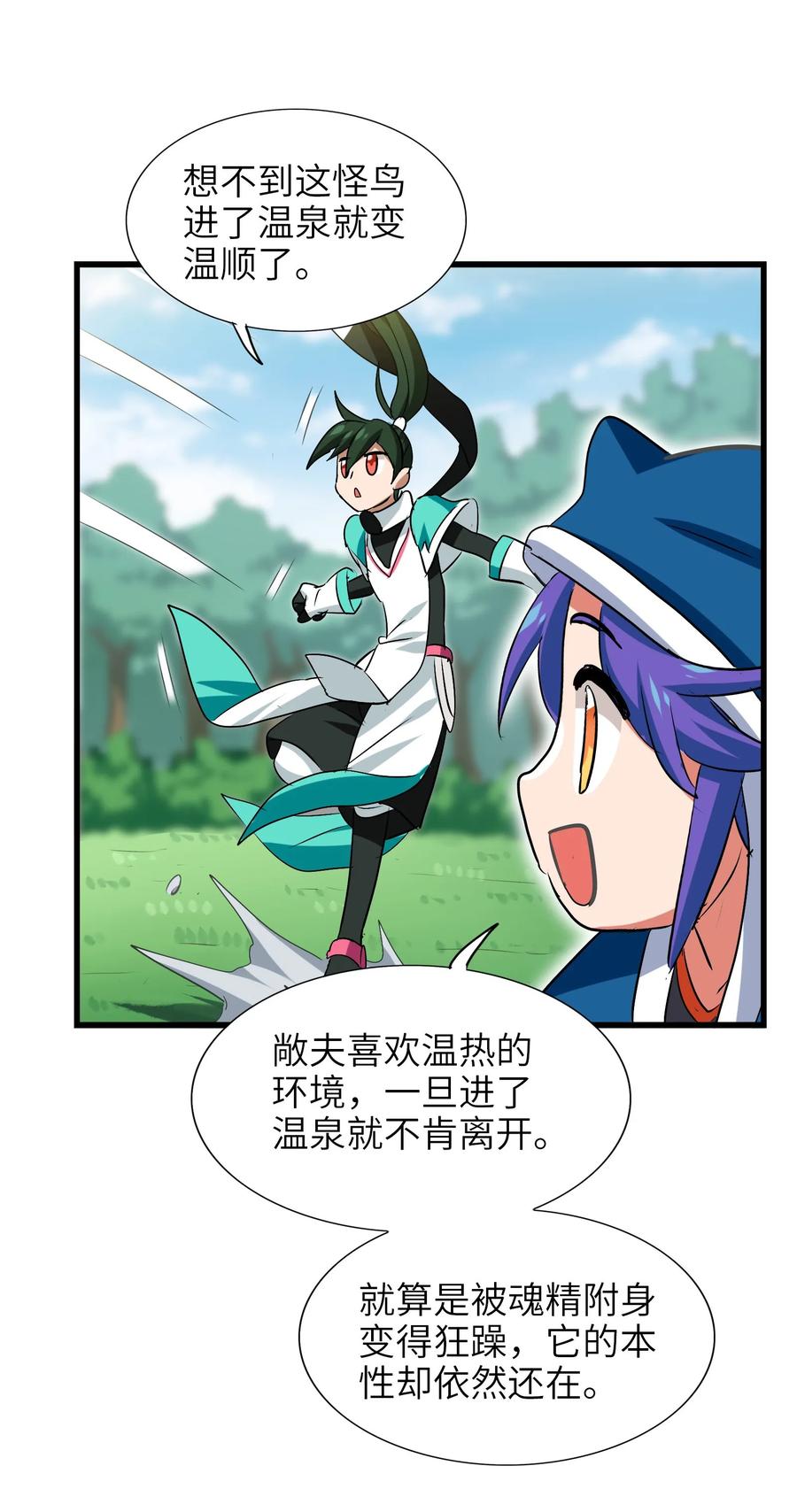 今天的晚餐是山海神兽！韩漫全集-046 新的开始无删减无遮挡章节图片 