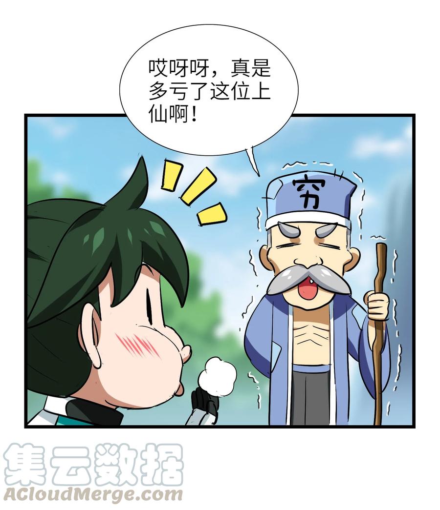 今天的晚餐是山海神兽！韩漫全集-046 新的开始无删减无遮挡章节图片 